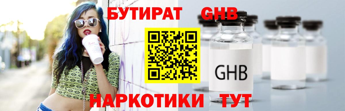 Бутират 99% Ялуторовск