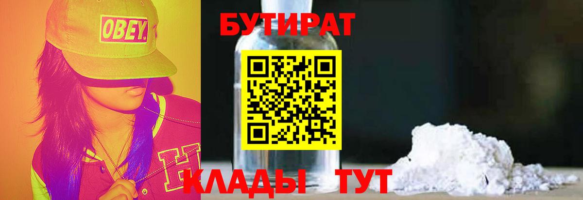 Ялуторовск  Бутират 1.4BDO  Вход с VPN 