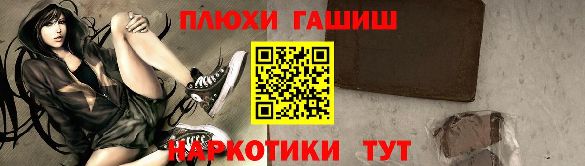 Ялуторовск  ГАШИШ Premium  Вход с VPN 