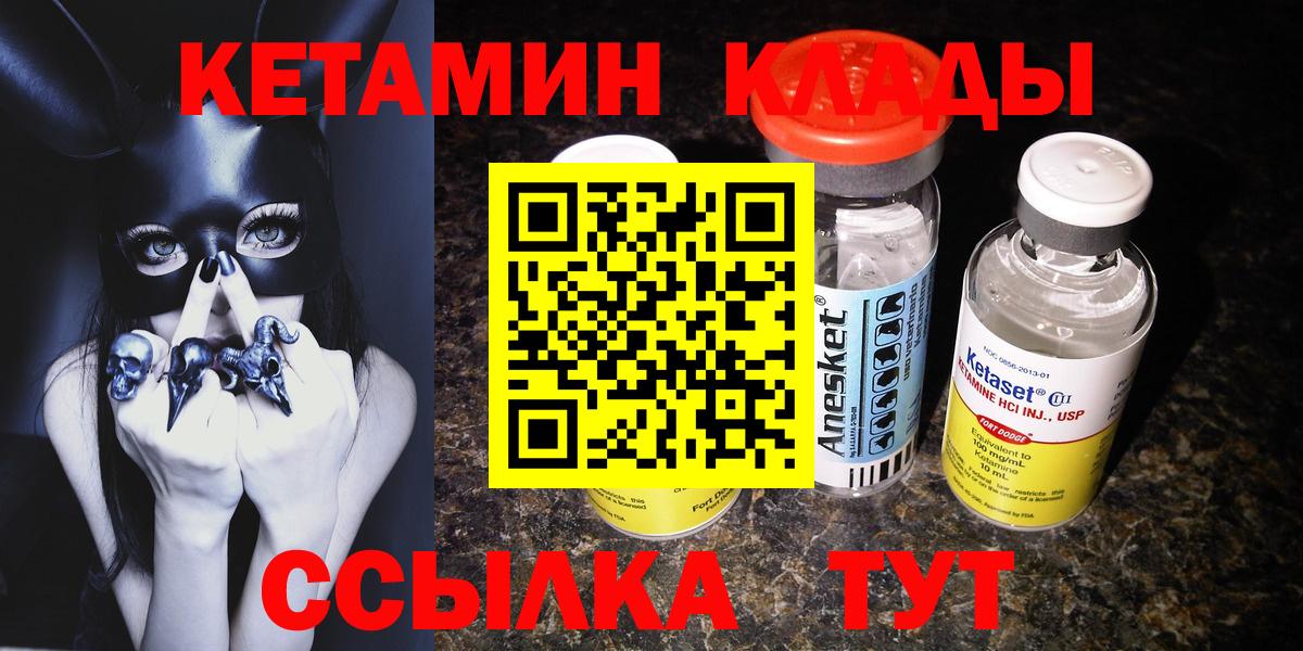 КЕТАМИН VHQ  КЕТАМИН VHQ  Вход с VPN  Ялуторовск 