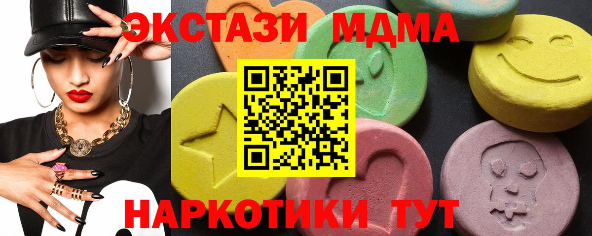 MDMA  MDMA молли  МДМА crystal  Вход с VPN  Ялуторовск 